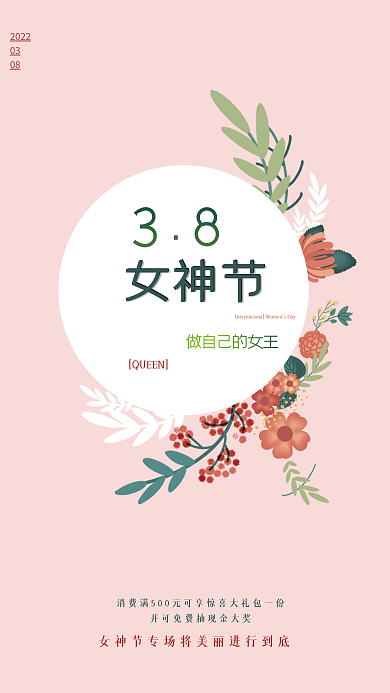 三八女王节妇女节女神节快乐福利活动海报