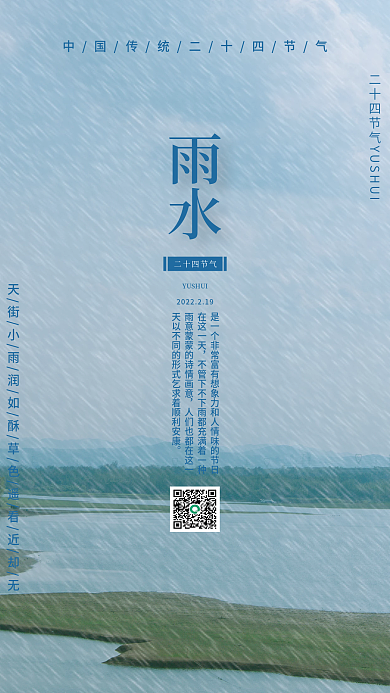 雨水节气节日海报