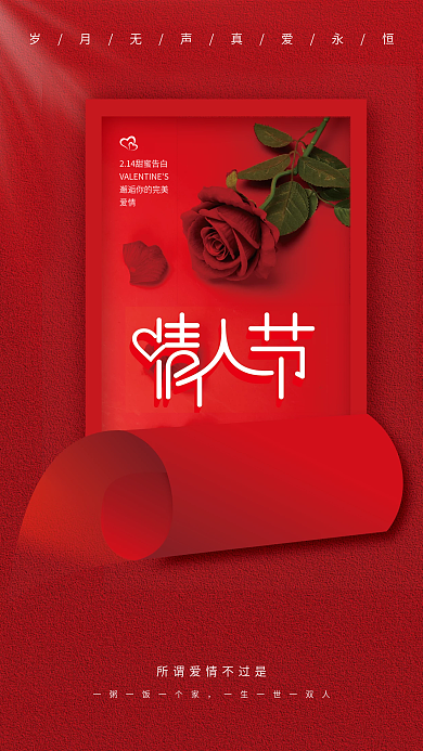 情人节浪漫告白日海报