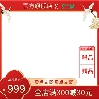 红金中国风促销主图