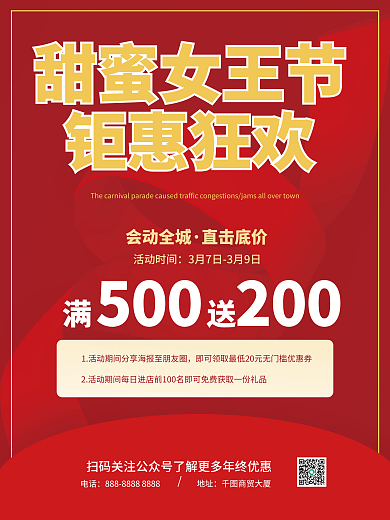 38女王节中国风简约促销海报