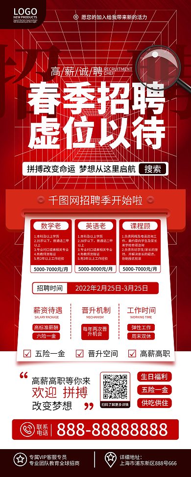 原创简约商务风企业公司人才招聘展架易拉宝