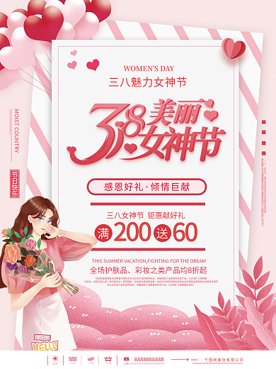 浪漫38三八妇女节女神节活动宣传海报