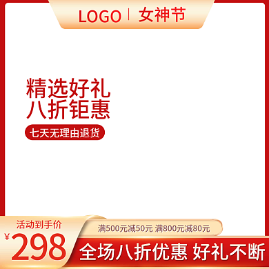 电商淘宝三八女神节美妆护肤品化妆品主图