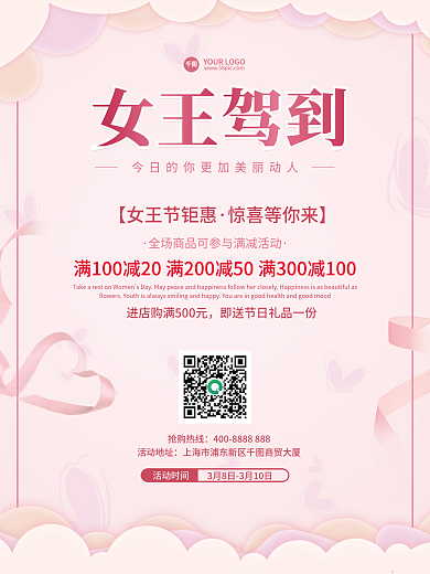 粉色简约38女王女神节三八妇女节活动海报