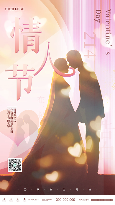 梦幻唯美214情人节告白摄影图节日海报