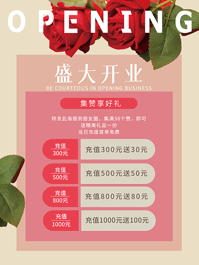 玫瑰花盛大开业送好礼商业海报