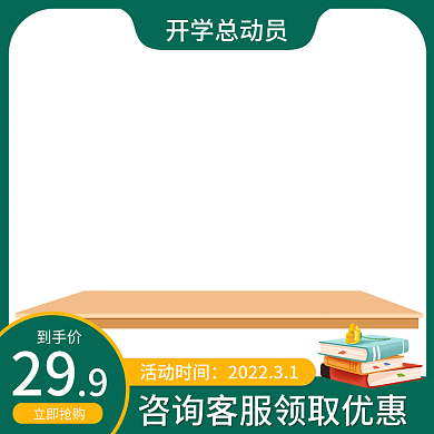 电商教育培训开学学习用品主图直通车