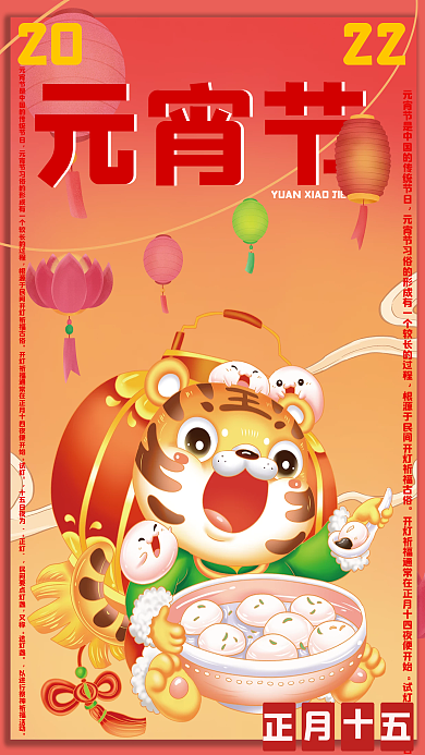 虎年元宵节红色卡通