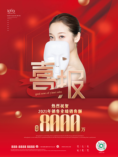 医美行业年度年底业绩销售量喜报海报