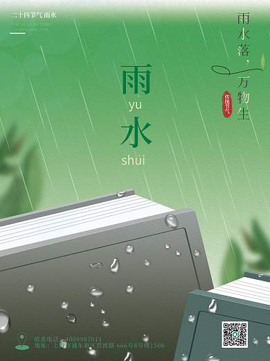 教培机构雨水节气海报创意