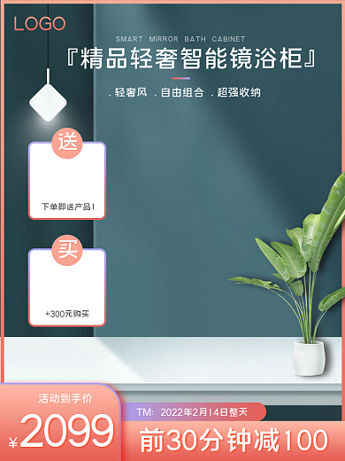 地产家居简约立体小清新家具女神节促销主图
