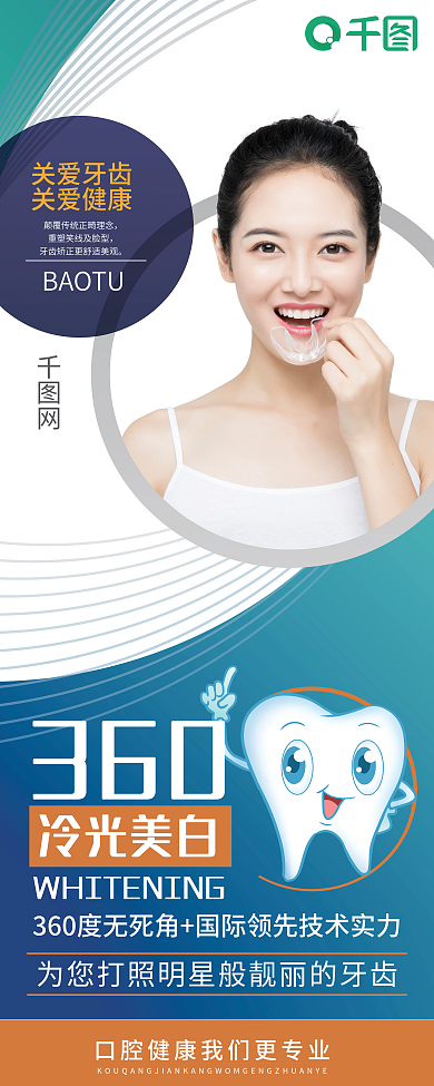 口腔医疗健康宣传展架