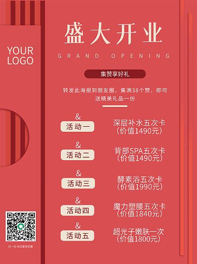 红色喜庆盛大开业海报