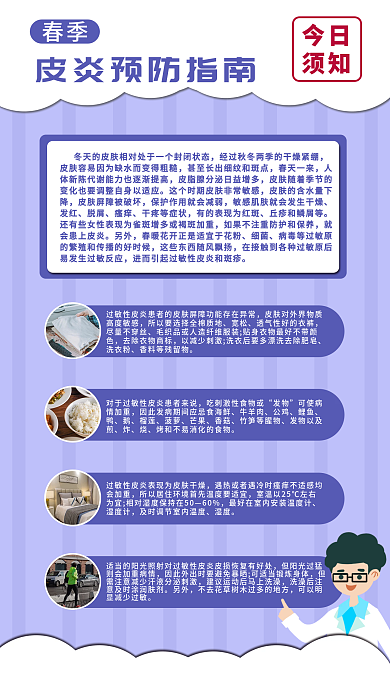春季皮炎预防指南