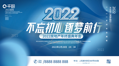 科技光效2022年房地产年终盛典年海报