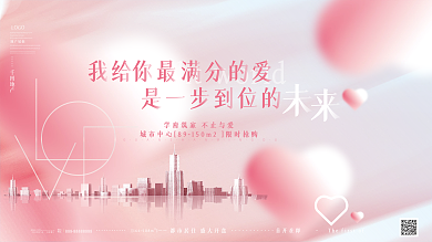 唯美小清新文艺浪漫214情人节爱心地产