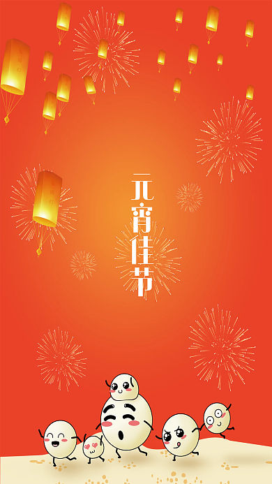 简约卡通温馨正月十五元宵节宣传海报
