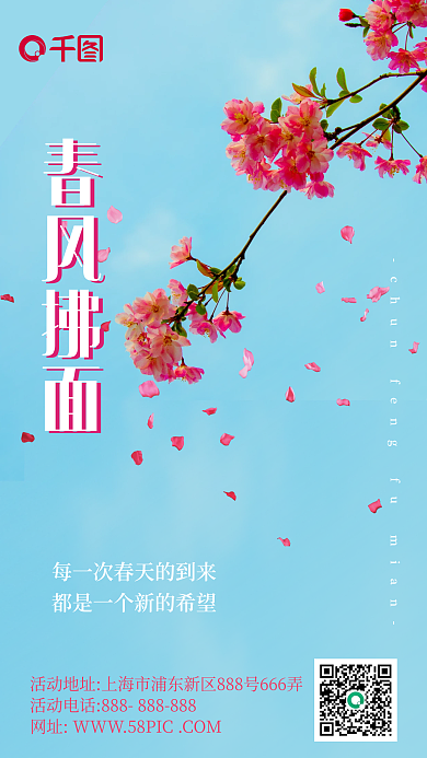 小清新春日大赏摄影活动手机海报