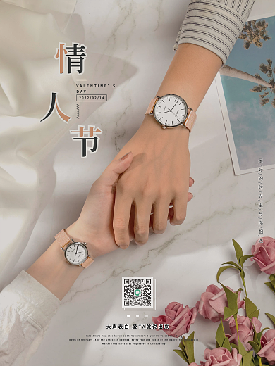 简约商务情人节海报设计
