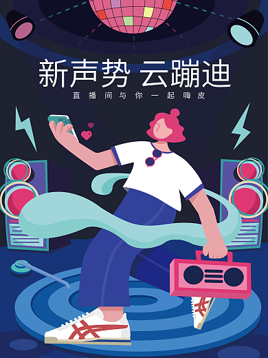 原创ktv餐吧女生跳舞海报