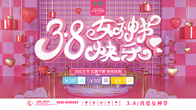 小清新浪漫38三八妇女节女神节活动展板