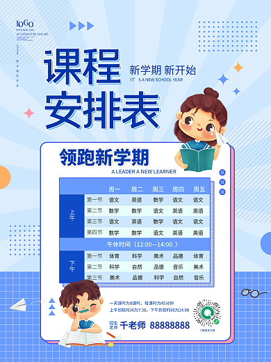 孟菲斯风中小学生新学期课程表海报