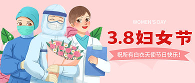 3.8女神节医疗行业公众号封面