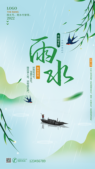 简约中国风雨水节气清新海报