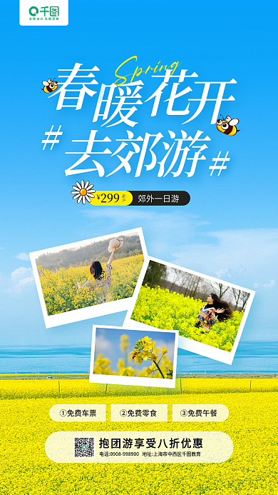 春季郊游出行蓝天白云摄影图手机海报