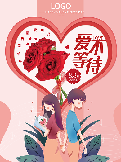 简约创意红色浪漫214情人节节日海报