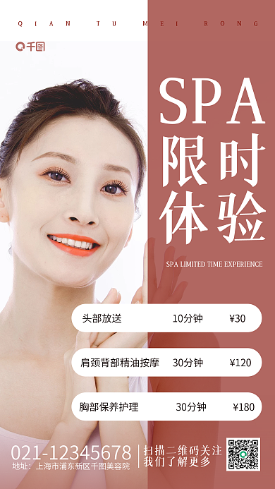 简约美容美体优惠手机海报