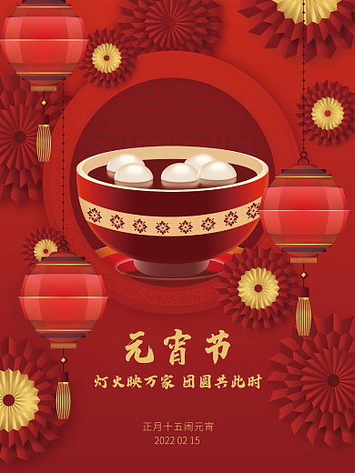元宵海报简约大气红色高级矢量元宵高级海报