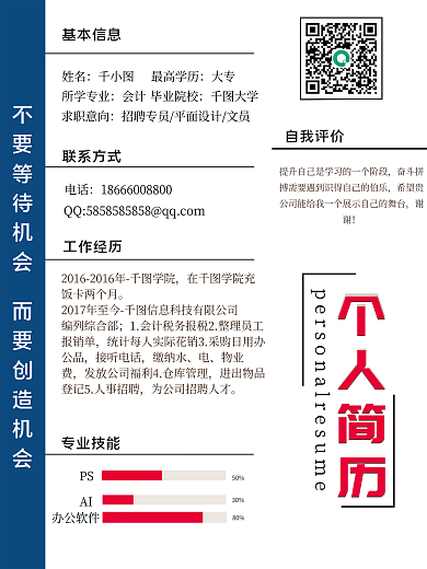 毕业季互联网公司商务人才求职应聘个人简历