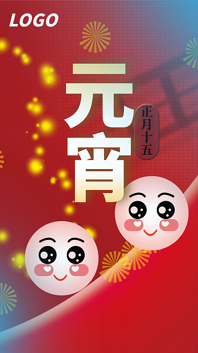 元宵背景节日海报