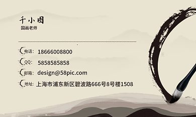 水墨国画老师商务名片