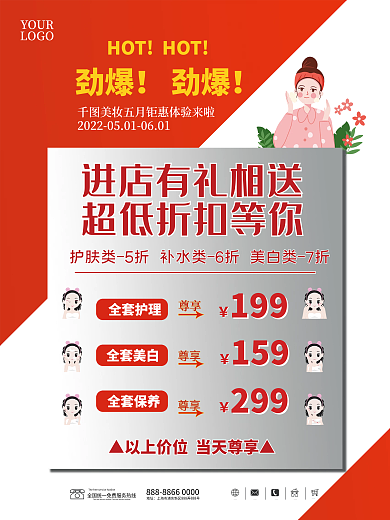 简约护肤美妆面部保养护理洗护用品促销海报