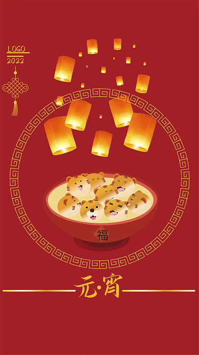 虎年元宵节商场宣传海报