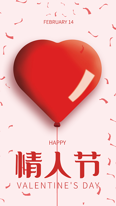 红色气球情人节节日海报