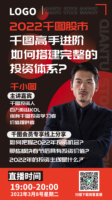 黑橙渐变理财大咖直播分享手机海报