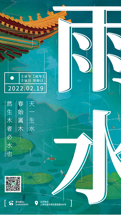 中国风雨水节气海报