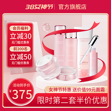 电商主图美妆护肤促销