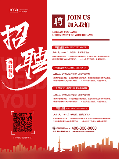 红色商务企业人才房地产招聘招工诚聘海报