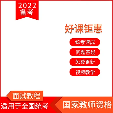 教育培训教资教辅主图直通车