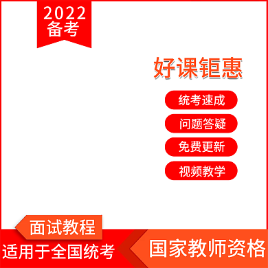 教育培训教资教辅主图直通车