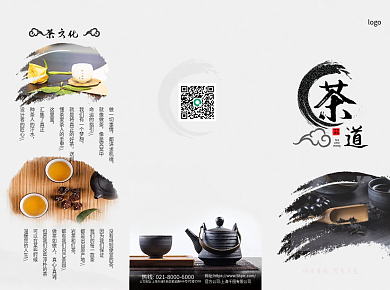 古风水墨茶道三折页