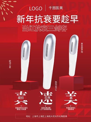 医美美容医美美容海报——仅限分成