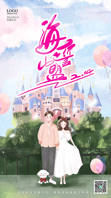 214情人节520浪漫求婚情侣手机海报