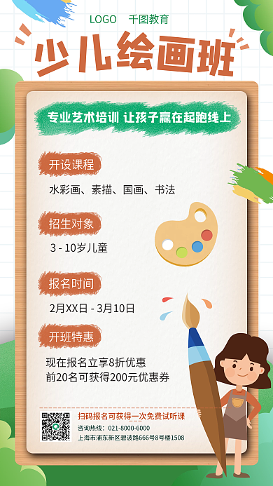教育培训绘画课程春季开学促销海报