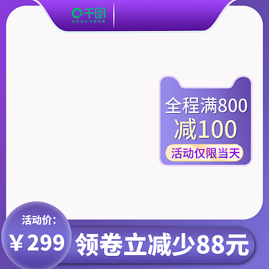 电商天猫双十一活动主图美妆洗护促销直通车